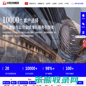 中营管理咨询（广州）集团有限公司