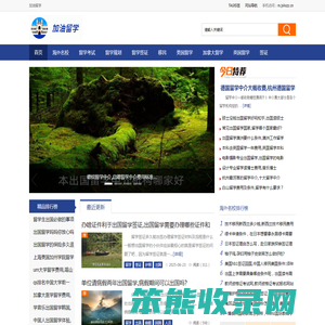 加油留学