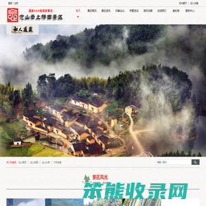政和念山云上梯田景区