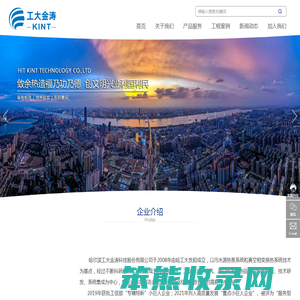哈尔滨工大金涛科技股份有限公司