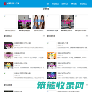 云柳黄梅戏大全网