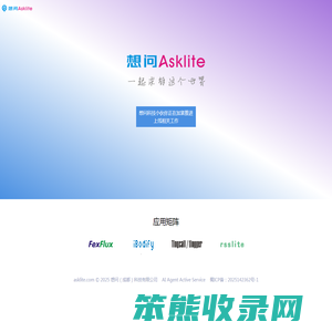 想问Asklite   一起求解这个世界
