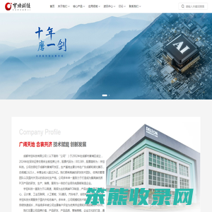 成都宇珀科技有限公司
