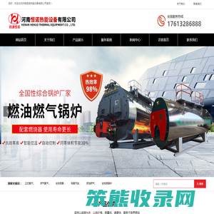 河南恒诺热能设备有限公司