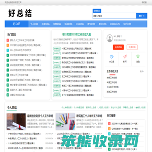 好总结
