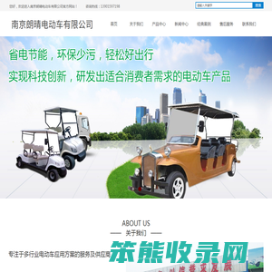 南京朗晴电动车有限公司