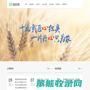 重庆树荣作物科学有限公司