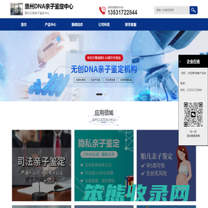 惠州亲子鉴定中心