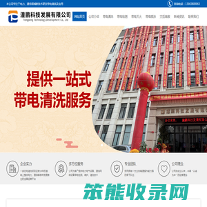 专业高压带电清扫