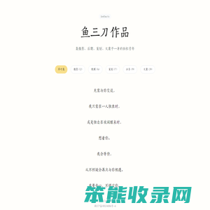 鱼三刀作品