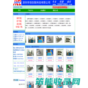 深圳市恒创联科技有限公司