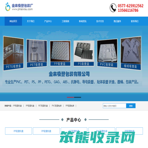 乐清金来吸塑包装有限公司吸塑