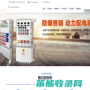 防爆控制箱