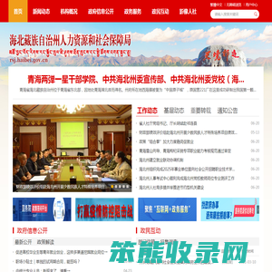 海北州人力资源和社会保障局
