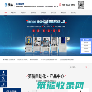 苏州英航自动化设备有限公司