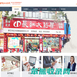 浙江长红大药房连锁有限公司