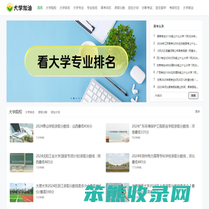 大学加油网