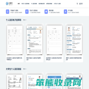 云简历