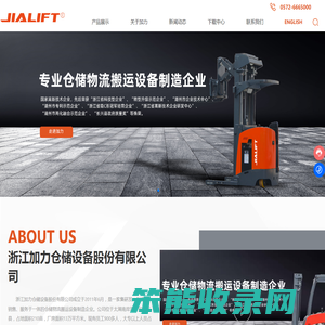 浙江加力仓储设备股份有限公司