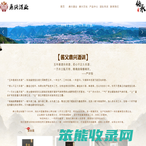 贵州省仁怀市茅台镇鼎兴酒业