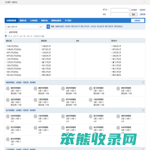 全国财税联盟