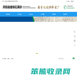 安徽省凤阳县香珠石英砂有限公司