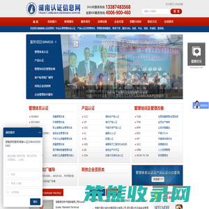 湖南认证信息网