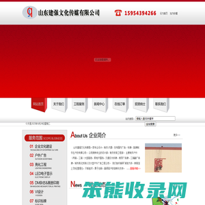 山东建强文化传媒有限公司