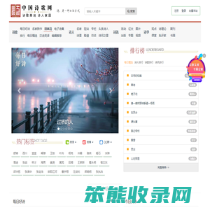 中国诗歌网