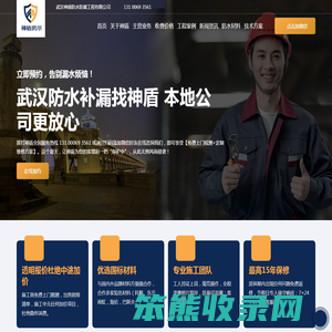 武汉防水网