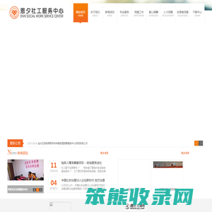郑州市金水区恩夕社会工作服务中心