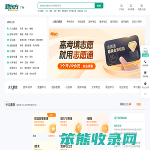 广州新东方学校