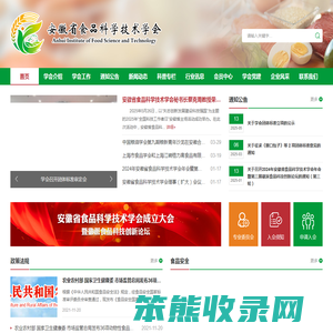 安徽省食品科学技术学会
