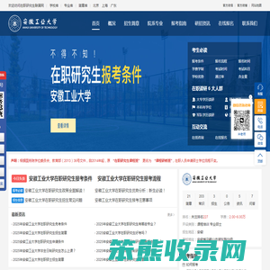安徽工业大学在职研究生招生信息网