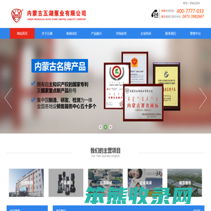 高压防爆立式管道离心泵/清砂泵/潜水泵/大流量工程用管道离心泵/潜水泵/卧式单吸铸钢水泵/潜水电机/立式双吸高压管道泵/耐腐蚀不锈钢泵/无负压给水设备/内蒙古五湖泵业有限公司
