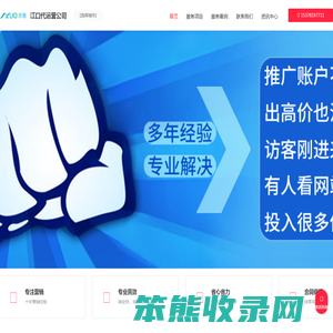 江口竞价开户,竞价代运营,江口抖音代运营,网店代运营,代运营公司