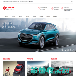 通辽租车