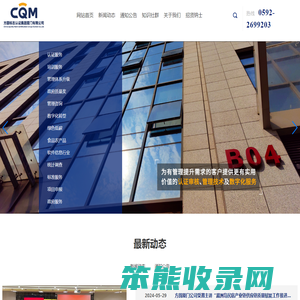 方圆标志认证集团厦门有限公司