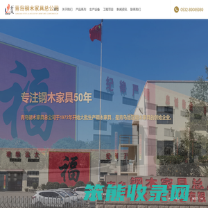 青岛钢木家具总公司