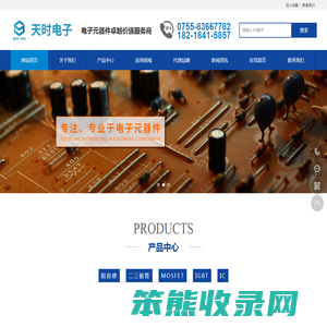 深圳市天时电子科技有限公司