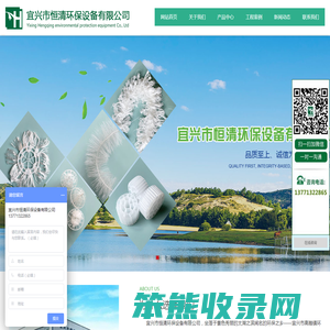宜兴市恒清环保设备有限公司