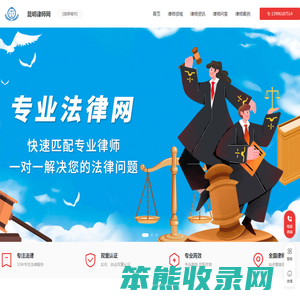 昆明专业律师免费咨询