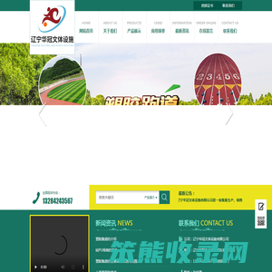 辽宁华冠文体设施有限公司
