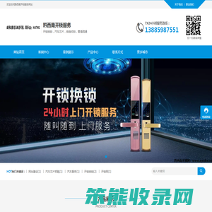 资源县开锁换锁电话：13885987551