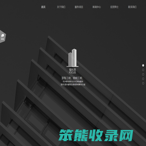 深圳市福科思工程有限公司