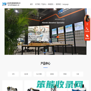 上海协研仕磨料磨具有限公司