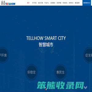 北京泰豪智能工程有限公司以智慧城市规划设计