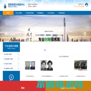 宁化老照片修复地址电话