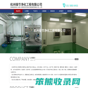 杭州净化工程