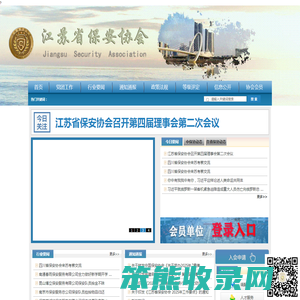 江苏保安协会